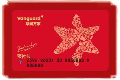 南充市营山烟酒回收华润万家购物卡.jpg